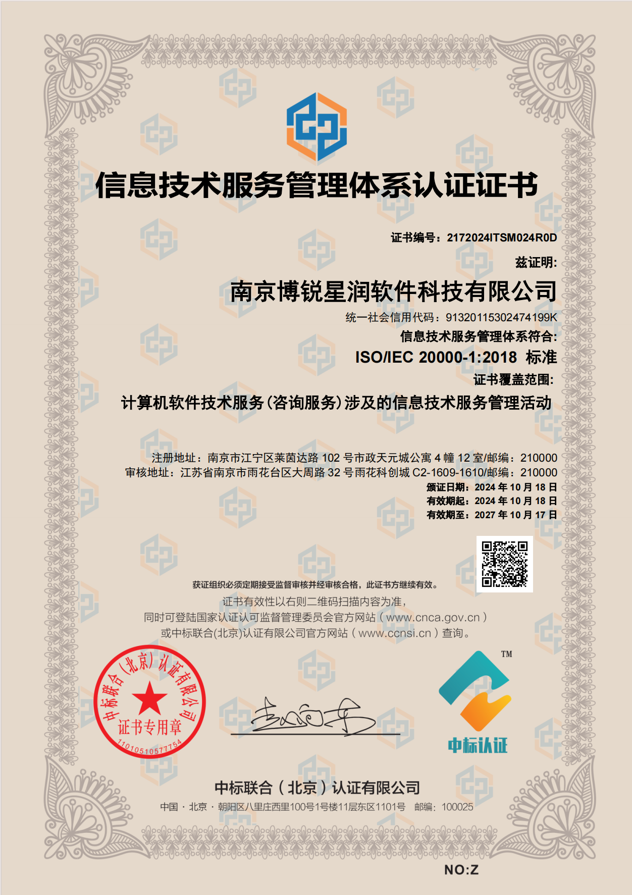 信息技術(shù)服務(wù)管理體系認(rèn)證證書(shū)