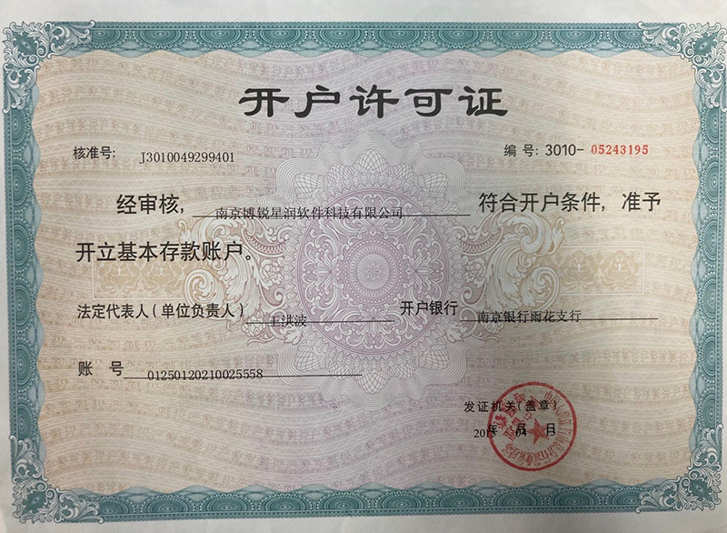 博銳星潤(rùn)開(kāi)戶(hù)許可證
